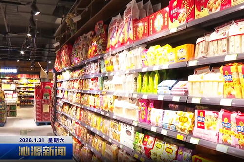 供應(yīng)足人氣旺，沁源年貨市場熱起來——日用百貨購銷兩旺迎新春